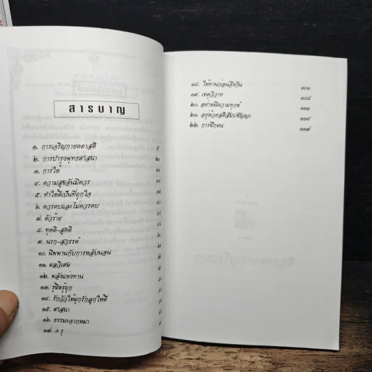 ทุคติ-สุคติ - มงคล รูปที่ 7