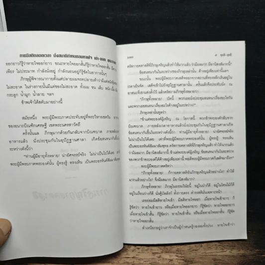 ทุคติ-สุคติ - มงคล รูปที่ 8