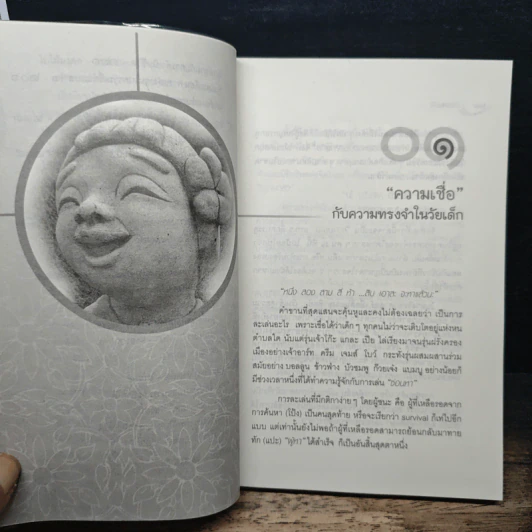 มงคลวิถี ร่ำรวยโชคลาภ ร่มเย็นเป็นสุข - วรลักษณ์ ผ่องสุขสวัสดิ์ รูปที่ 9