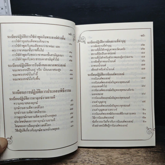 ระเบียบปฏิบัติของชาวพุทธ - พระธรรมวโรดม รูปที่ 11