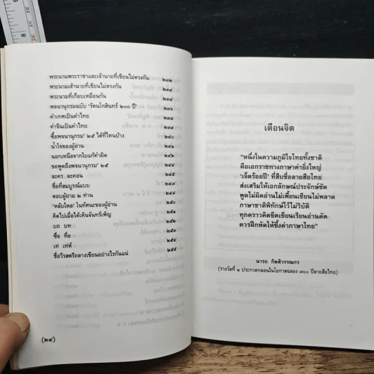 สนุกกับภาษาไทย เล่ม 1 รูปที่ 12