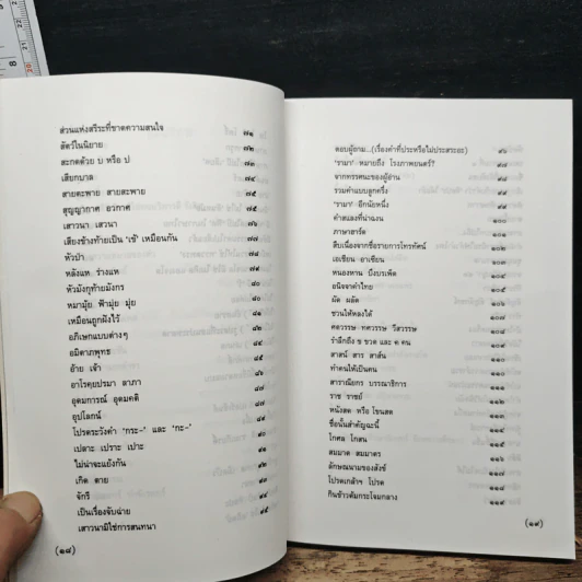 สนุกกับภาษาไทย เล่ม 1 รูปที่ 9