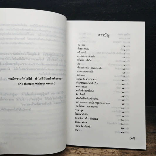 สนุกกับภาษาไทย เล่ม 1 รูปที่ 7