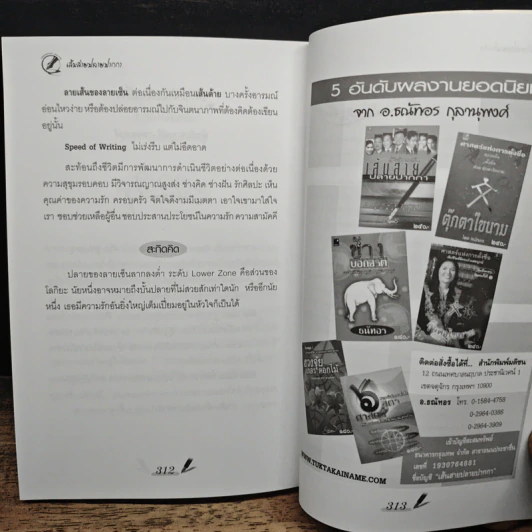 95 ลายเซ็นคนดัง Graphology รูปที่ 11