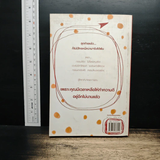 รู้อย่างนี้เป็นคนดีตั้งนานแล้ว เล่ม 1 - รศ.ดร.สุจิตรา อ่อนค้อม รูปที่ 2