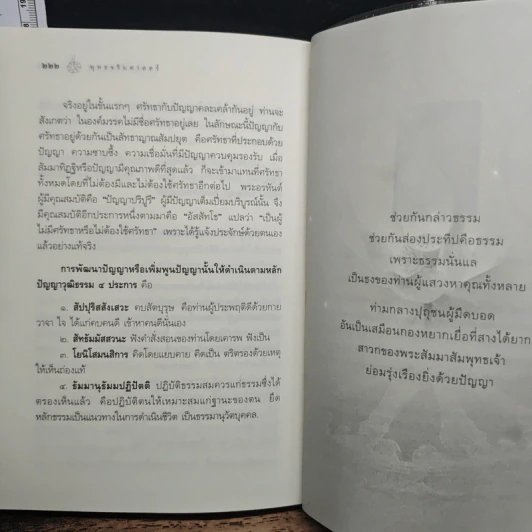พุทธจริยศาสตร์ - วศิน อินทสระ รูปที่ 10