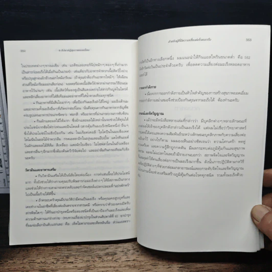 8 สัปดาห์สู่สุขภาพยอดเยี่ยม - นายแพทย์แอนดรู ไวล์ รูปที่ 10