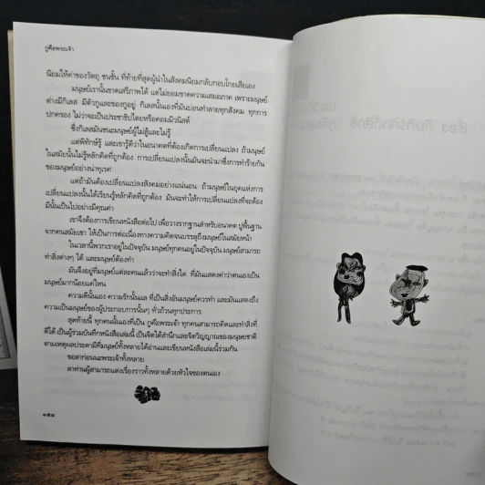 กูคือพระเจ้า - ฮ.นิกฮูกี้ รูปที่ 10
