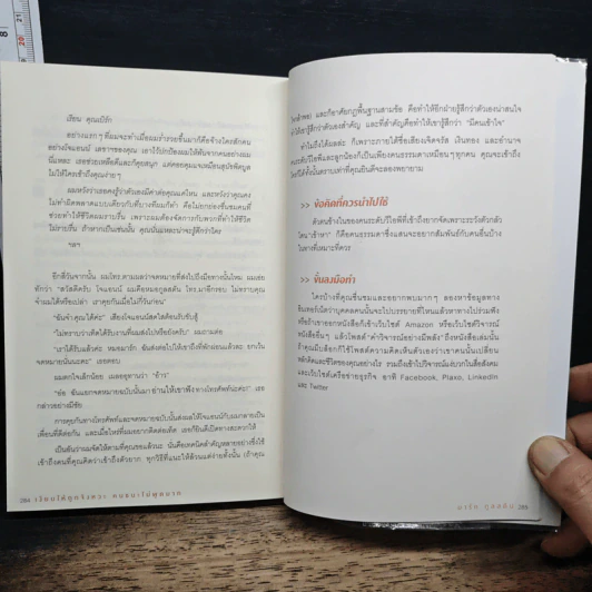 เงียบให้ถูกจังหวะ คนชนะไม่พูดมาก - Mark Goulston (มาร์ก กูลสตัน) รูปที่ 10