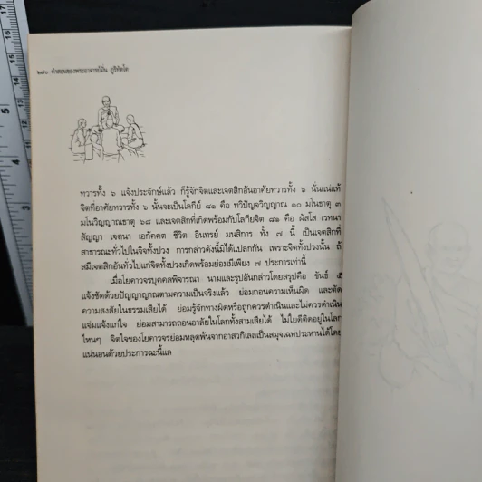 ประวัติชีวิต การงาน หลักธรรม มั่น ภูริทัตโต รูปที่ 10