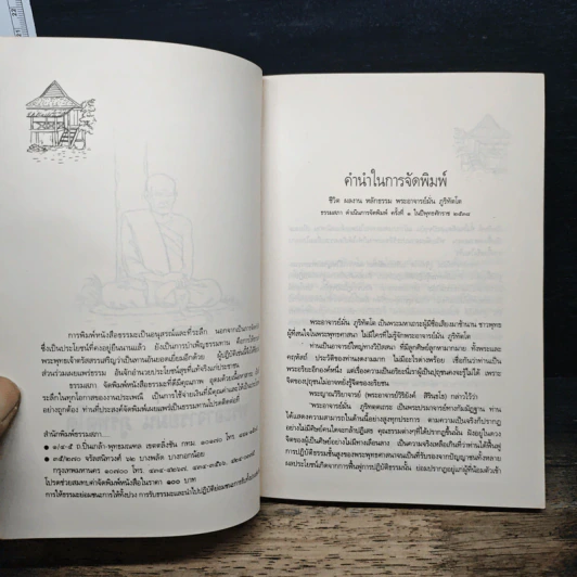ประวัติชีวิต การงาน หลักธรรม มั่น ภูริทัตโต รูปที่ 6