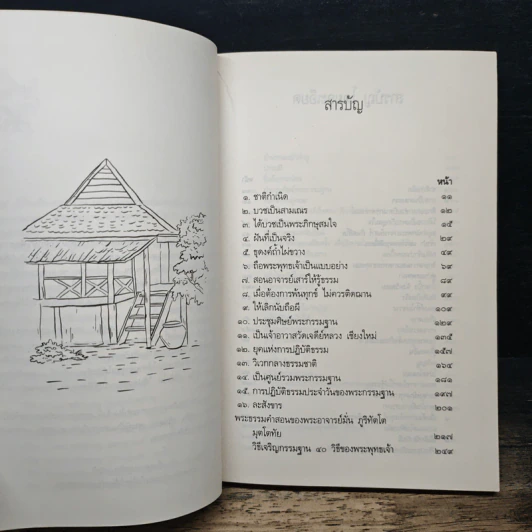 ประวัติชีวิต การงาน หลักธรรม มั่น ภูริทัตโต รูปที่ 7