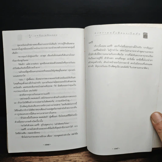 Harry Potter แฮร์รี่ พอตเตอร์ 5 กับ ภาคีนกฟีนิกซ์ - J.K.Rowling รูปที่ 9