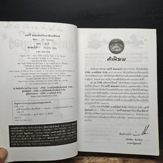 Harry Potter แฮร์รี่ พอตเตอร์ 5 กับ ภาคีนกฟีนิกซ์ - J.K.Rowling รูปที่ 6