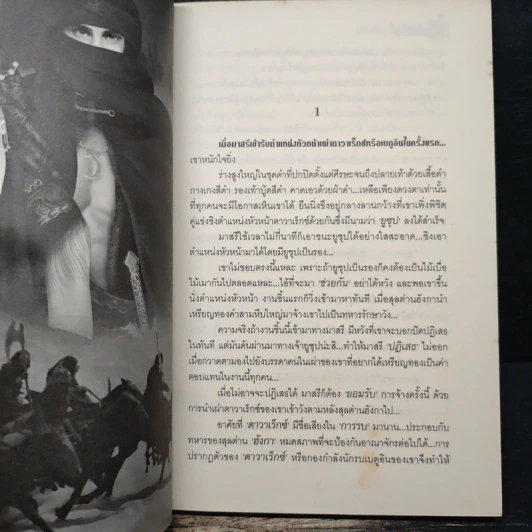 จิ้งจอกทะเลทราย - นภาลัย ไผ่สีทอง รูปที่ 7