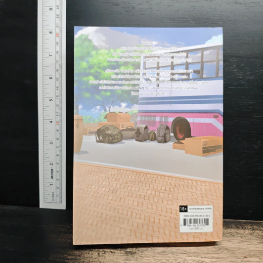 ค่ายสร้างรัก - Karnsaii รูปที่ 2