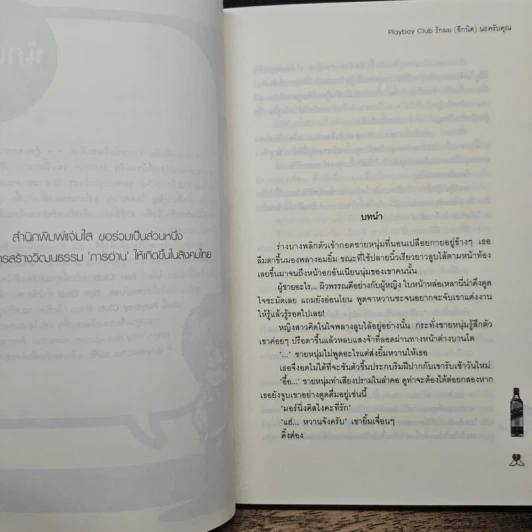 Playboy Club รักผม(อีกนิด)นะครับคุณ - หัวสมองตีบตัน รูปที่ 7
