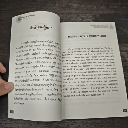 คู่มือปฏิบัติอานาปานสติภาวนา - พุทธทาสภิกขุ รูปที่ 7