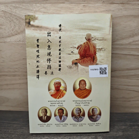 คู่มือปฏิบัติอานาปานสติภาวนา - พุทธทาสภิกขุ รูปที่ 5