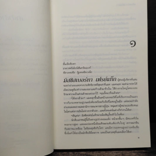 เงาใจใต้ดวงตะวัน Thigh High - คริสติน่า ดอดด์ รูปที่ 7