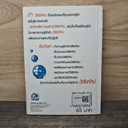 ข้อคิดเพื่อการสร้างวิสัยทัศน์ - เกรียงศักดิ์ เจริญวงศ์ศักดิ์ รูปที่ 5