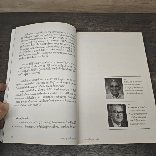 การเรียนรู้เกิดขึ้นอย่างไร - ศาสตราจารย์นายแพทย์ วิจารณ์ พานิช รูปที่ 9