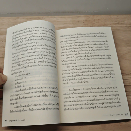ผีสางคางแดง - ศาสตราจารย์พิเศษเสฐียรพงษ์ วรรณปก รูปที่ 8