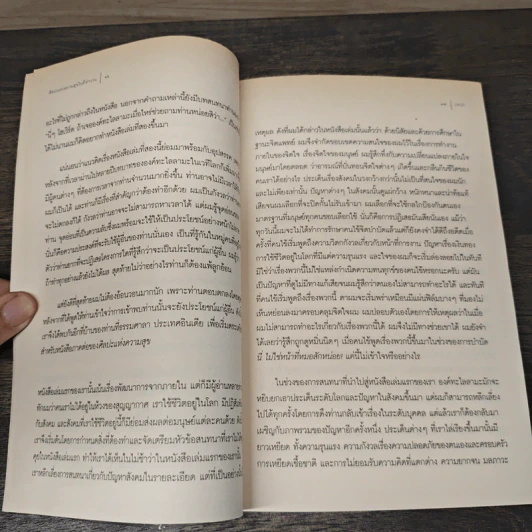 ศิลปะแห่งความสุขในที่ทำงาน - องค์ทะไลลามะ และโฮเวิร์ด ซี คัทเลอร์ รูปที่ 7