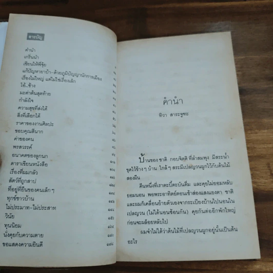 เปลญวนใต้ต้นนุ่น - ชาติ กอบจิตติ รูปที่ 7