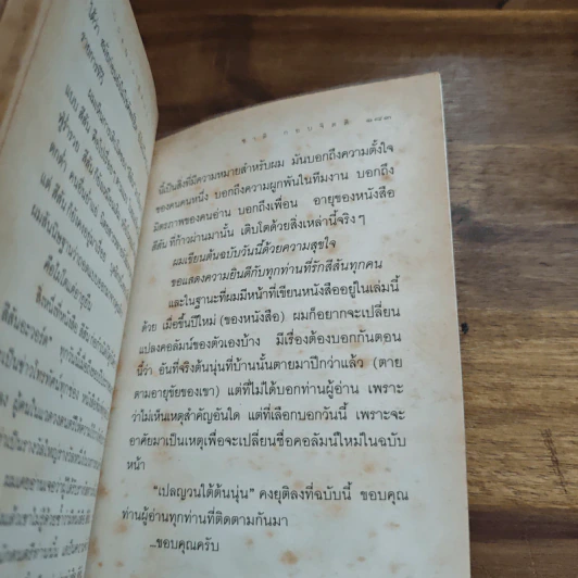 เปลญวนใต้ต้นนุ่น - ชาติ กอบจิตติ รูปที่ 10