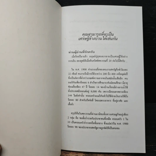 เงินทองไหลมาเทมา (ตามท่อ) - เบิร์ก เฮ็ดเจส รูปที่ 6