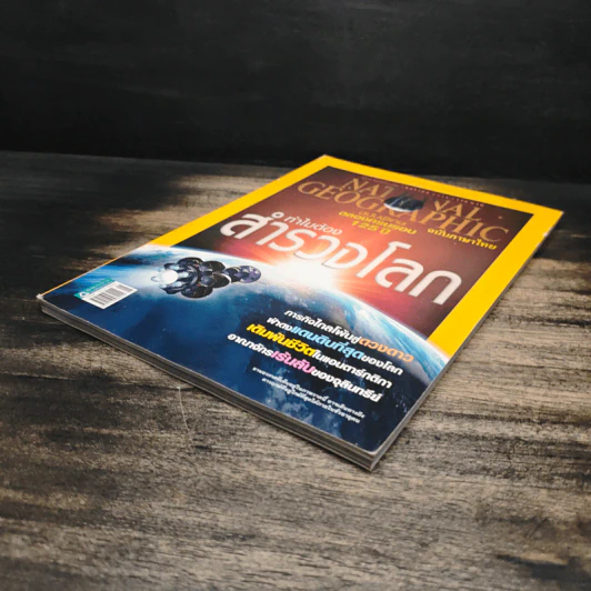 National Geographic ฉบับที่ 138 ม.ค.2556 รูปที่ 4
