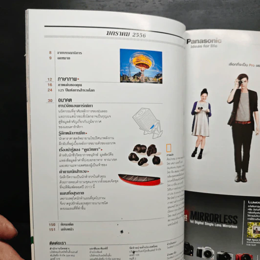 National Geographic ฉบับที่ 138 ม.ค.2556 รูปที่ 8