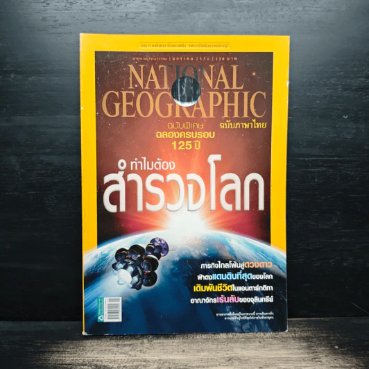 National Geographic ฉบับที่ 138 ม.ค.2556 รูปที่ 1