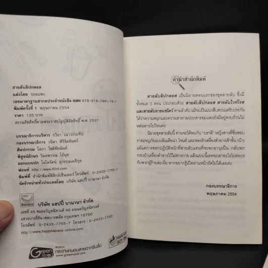 สายลับลิปกลอส + สายลับไวท์โรส + สายลับอายแชโดว์ (นิยายชุดสายลับ ลำดับที่ 1-3) - รอมแพง รูปที่ 4