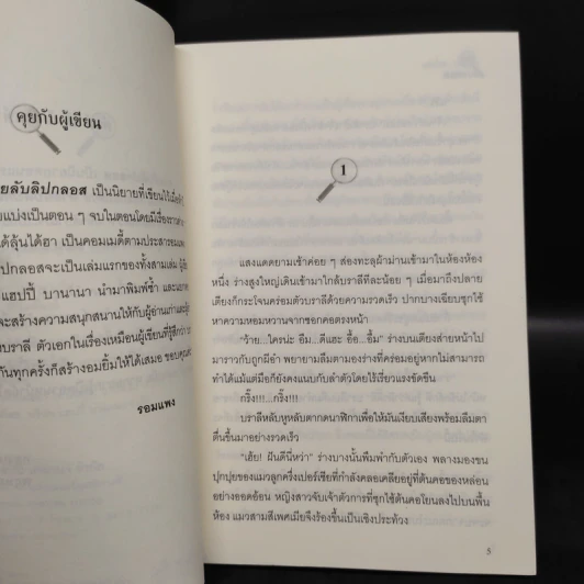 สายลับลิปกลอส + สายลับไวท์โรส + สายลับอายแชโดว์ (นิยายชุดสายลับ ลำดับที่ 1-3) - รอมแพง รูปที่ 5