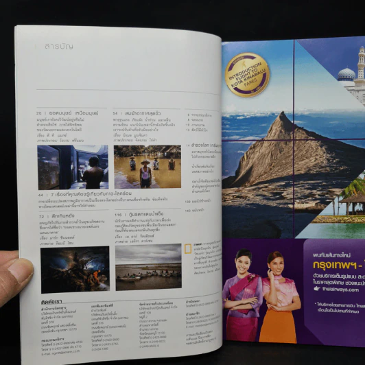 National Geographic ฉบับที่ 16 ฉบับที่ 189 เม.ย.2560 มนุษย์แห่งโลกอนาคต รูปที่ 6