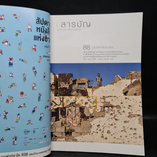 National Geographic ฉบับที่ 16 ฉบับที่ 189 เม.ย.2560 มนุษย์แห่งโลกอนาคต รูปที่ 5