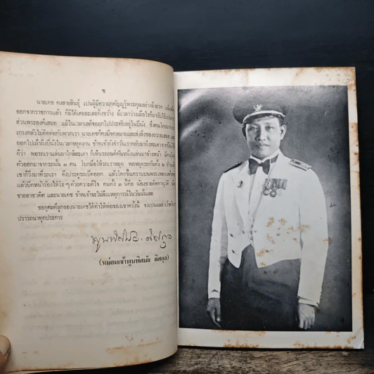 ที่ระลึกในการปลงศพ นายเดช คงสายสินธุ์ จ.ม., จ.ช. รูปที่ 8