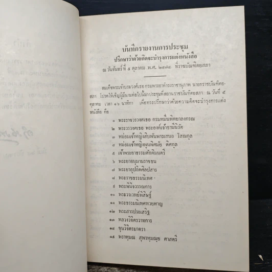 ที่ระลึกในการปลงศพ นายเดช คงสายสินธุ์ จ.ม., จ.ช. รูปที่ 11