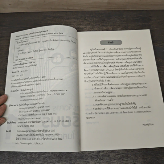 การจัดการเรียนรู้ในศตวรรษที่ 21 รูปที่ 6
