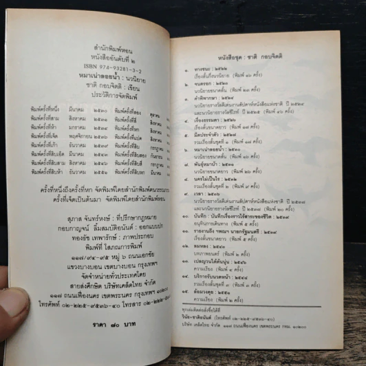 หมาเน่าลอยน้ำ - ชาติ กอบจิตติ รูปที่ 6