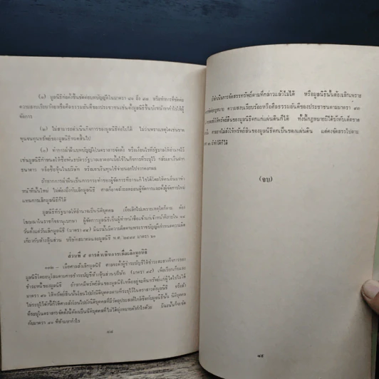 ประมวลกฎหมายแพ่งและพาณิชย์ ว่าด้วย บุคคล รูปที่ 10