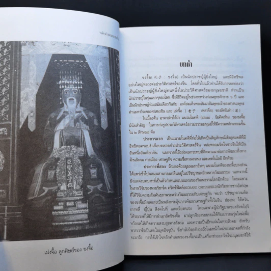 หลักคำสอนขงจื้อ - ศจ.อาร์ซี เจ บาห์ม รูปที่ 12