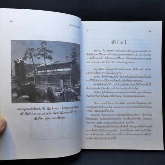 หลักคำสอนขงจื้อ - ศจ.อาร์ซี เจ บาห์ม รูปที่ 13