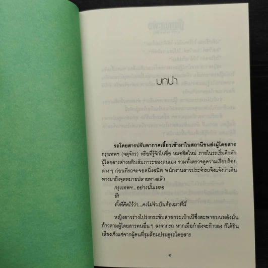 จันทน์กะพ้อ 2 เล่มจบ - ฬีฬา รูปที่ 6