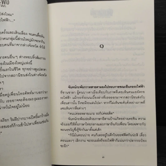 จันทน์กะพ้อ 2 เล่มจบ - ฬีฬา รูปที่ 7