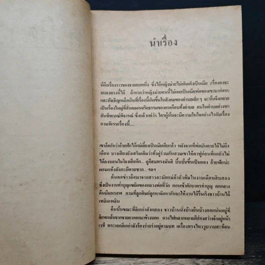 คำพิพากษา - ชาติ กอบจิตติ รูปที่ 8