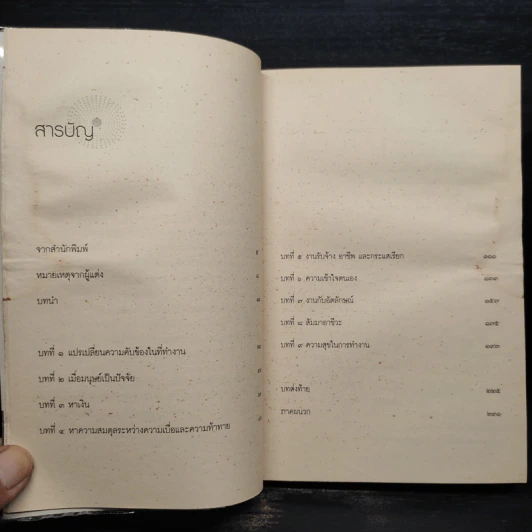 ศิลปะแห่งความสุขในการงาน - องค์ทะไลลามะ, โฮเวิร์ด ซี คัทเลอร์ รูปที่ 6