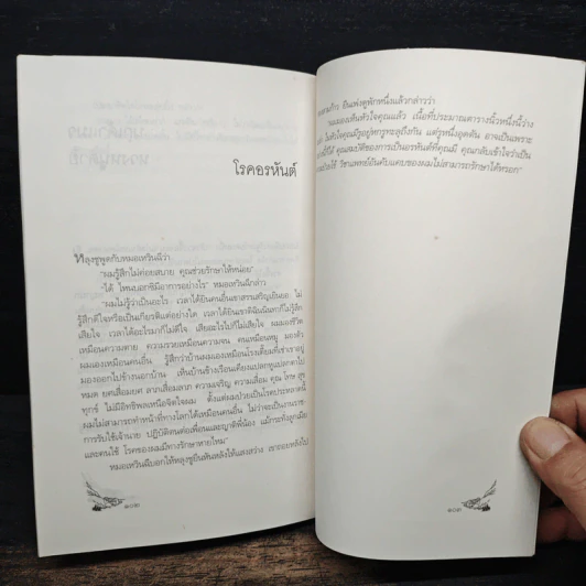 นิทานปรัชญาเต๋า - เสฐียรพงษ์ วรรณปก รูปที่ 9